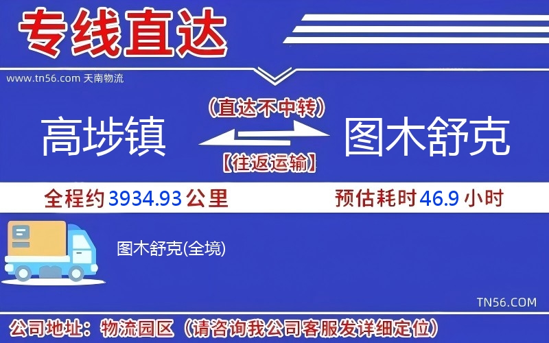 高埗鎮到圖木舒克物流公司