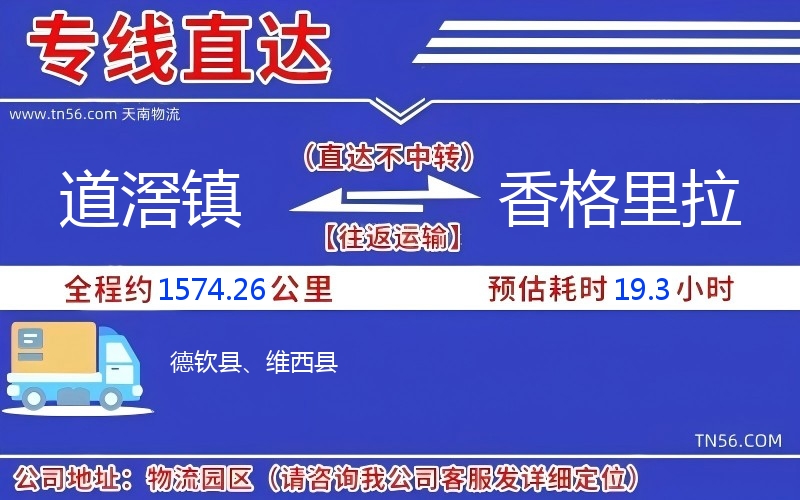 道滘鎮(zhèn)到香格里拉物流公司