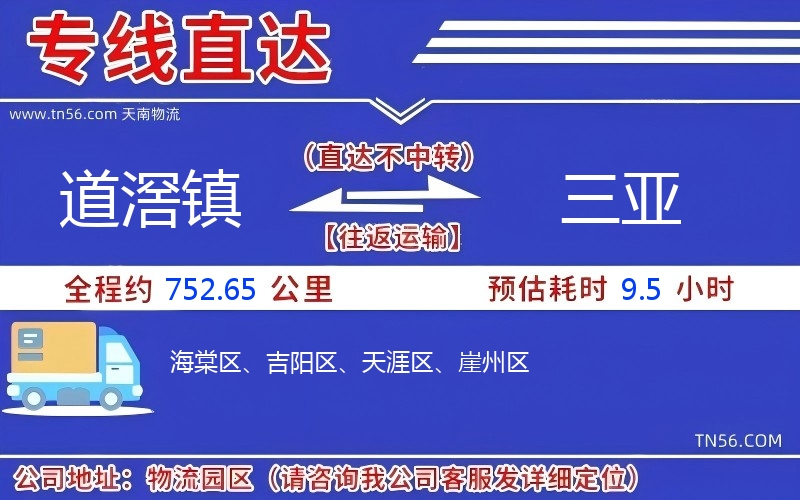 道滘鎮到三亞物流公司