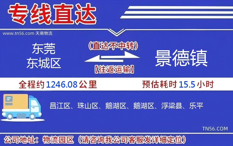 東莞東城區(qū)到景德鎮(zhèn)物流公司