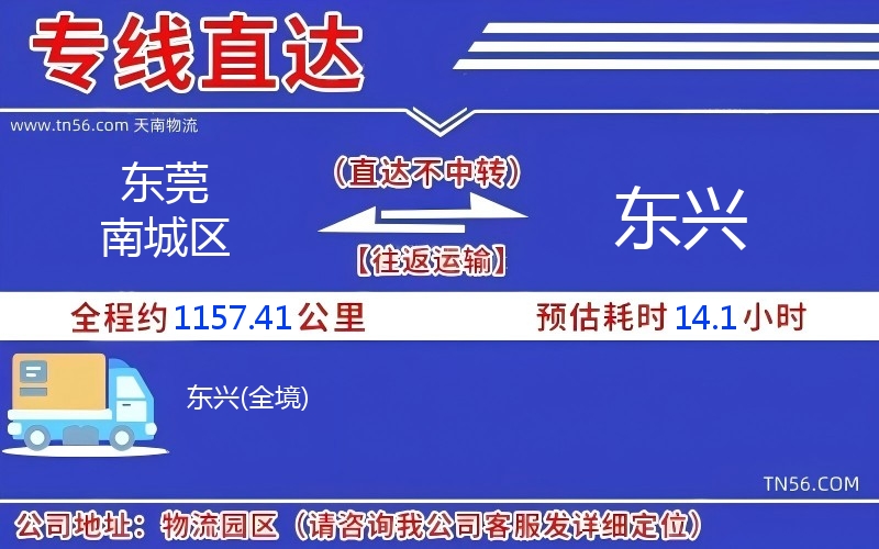 東莞南城區(qū)到東興物流公司