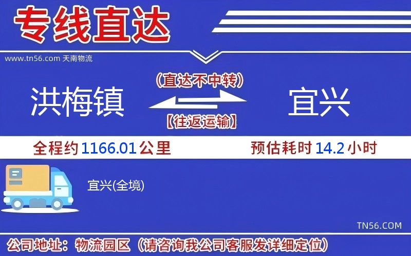 洪梅鎮到宜興物流公司