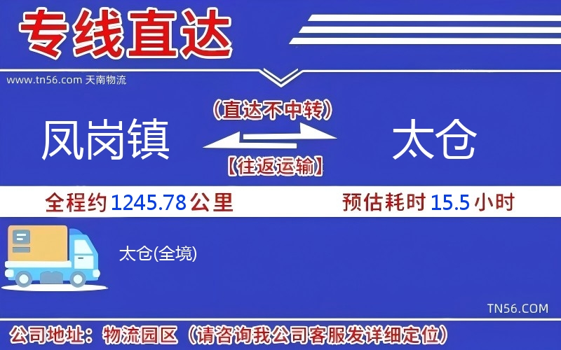 鳳崗鎮(zhèn)到太倉(cāng)物流公司