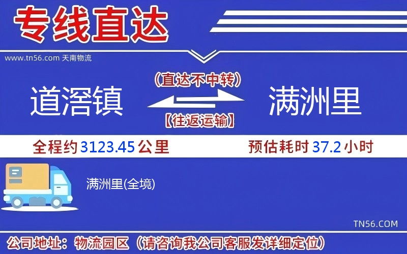 道滘鎮(zhèn)到滿洲里物流公司 道滘鎮(zhèn)到滿洲里物流公司