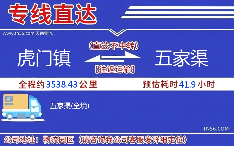 虎門鎮(zhèn)到五家渠物流公司