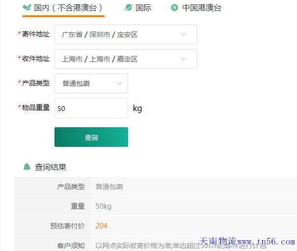 郵政平郵50公斤計(jì)費(fèi)單